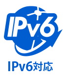 ipv6対応